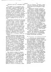 Питатель для пневматического транспортирования сыпучего материала (патент 1495247)