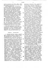 Преобразователь кодов (патент 763885)