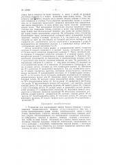 Устройство для завертывания винтов (патент 123091)