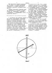 Устройство для контроля геометрии камеры гидротурбины (патент 1368475)