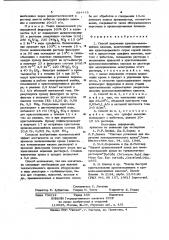 Способ получения хромово-аммонийных квасцов (патент 994415)