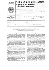 Преобразователь энергии переменного тока в энергию постоянного тока (патент 650185)