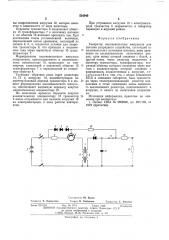 Генератор высоковольтных импульсов (патент 534040)