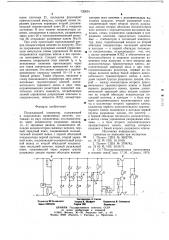 Понижающий конвертор (патент 720634)