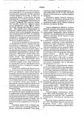Способ получения фосфорсодержащего удобрения (патент 1768566)