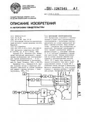 Вентильный электродвигатель (патент 1267545)