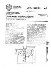 Стенд для ресурсных испытаний рукавов высокого давления (патент 1610095)