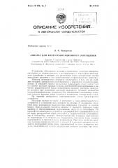 Патент ссср  154190 (патент 154190)