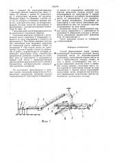 Способ формирования валка урожая (патент 1482585)