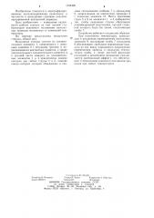 Воздушная стрелка железнодорожной контактной сети (патент 1242408)