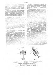 Устройство для отключения подвесных конвейеров при перегрузках (патент 1141050)