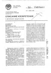 Способ уплотнения осадков сточных вод (патент 1745704)
