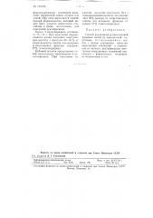 Способ разделения бета-пиколиновой фракции (патент 113165)