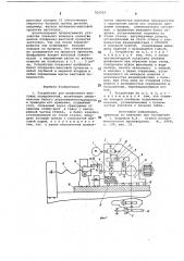 Устройство для шлифования винтовых поверхностей (патент 704763)