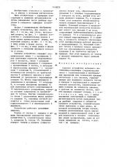 Сцепное устройство активного автопоезда (патент 1458251)