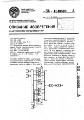 Генератор шума (патент 1040590)