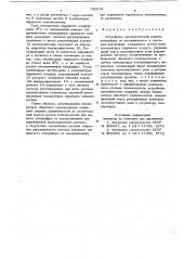 Устройство автоматической защиты калорифера от замораживания (патент 735874)