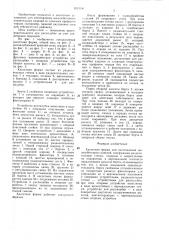 Кассетная форма для изготовления железобетонных панелей (патент 1423396)