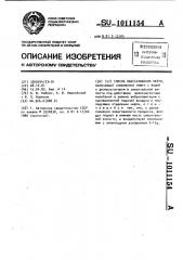 Способ обессоливания нефти (патент 1011154)