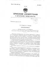 Патент ссср  156714 (патент 156714)