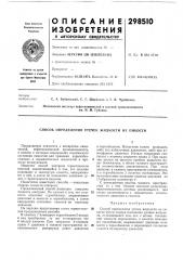 Патент ссср  298510 (патент 298510)