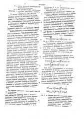 Анализатор спектра фурье (патент 877554)
