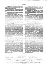 Электропривод грейферного кранового механизма (патент 1736907)