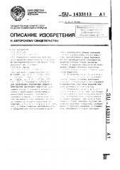Скважинное устройство для разрушения монолитных объектов импульсным давлением жидкости (патент 1433113)