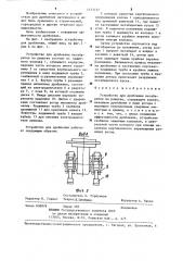 Устройство для дробления негабаритов на решетке (патент 1273157)