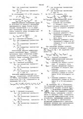 Балансный модулятор (патент 904197)