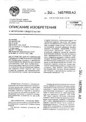 Устройство для регулирования толщины стенки трубчатых изделий (патент 1657955)