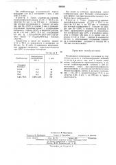 Полимерная композиция (патент 436836)