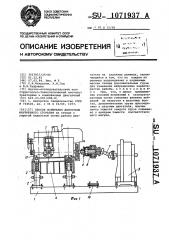 Способ испытания двигателя внутреннего сгорания (патент 1071937)