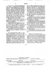 Способ лечения ожоговых бельм (патент 1646548)