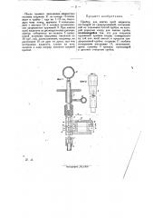 Прибор для взятия проб жидкости (патент 26466)