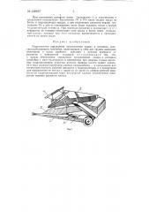 Гидросистема управления положениями хедера и мотовила сельскохозяйственного комбайна (патент 148697)
