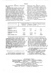 Способ обработки отработанной эмульсии (патент 564330)