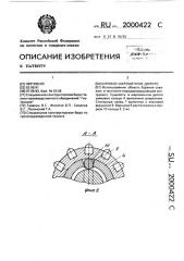 Буровое шарошечное долото (патент 2000422)