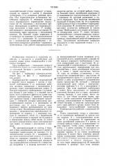 Кормораздатчик для дозированного кормления сельскохозяйственной птицы (патент 1618360)