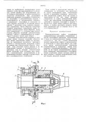 Предохранительная муфта (патент 450042)