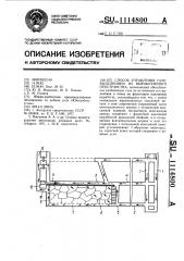 Способ управления газовыделением из выработанного пространства (патент 1114800)