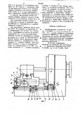 Резьбонарезное устройство (патент 917981)