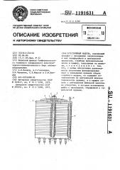 Струйный модуль (патент 1191631)