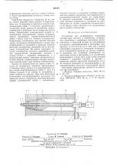 Устройство для непрерывного измерения температуры металла в конвертере (патент 560147)