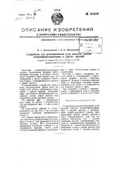 Устройство для регулирования угла наклона дисков почвообрабатывающих и других орудий (патент 58456)