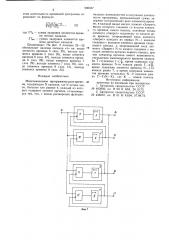 Многоканальное программное реле времени (патент 900337)