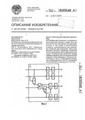 Устройство для умножения матриц (патент 1835548)