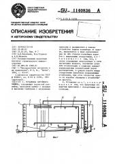 Установка струйного облива (патент 1140836)