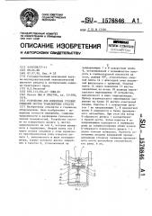 Устройство для измерения угловых смещений мостов транспортных средств (патент 1576846)