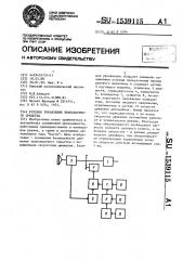 Рулевое управление транспортного средства (патент 1539115)